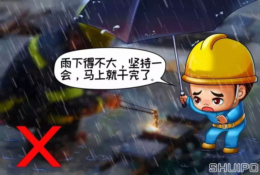 雨天、露天作業(yè)無可靠安全措施，不焊割