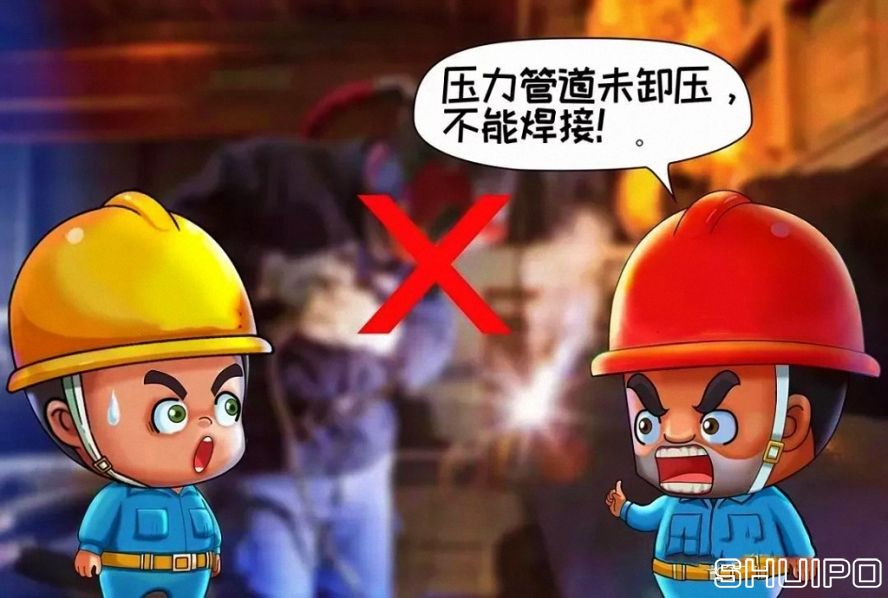 設(shè)備內(nèi)無斷電，設(shè)備未卸壓，不焊割